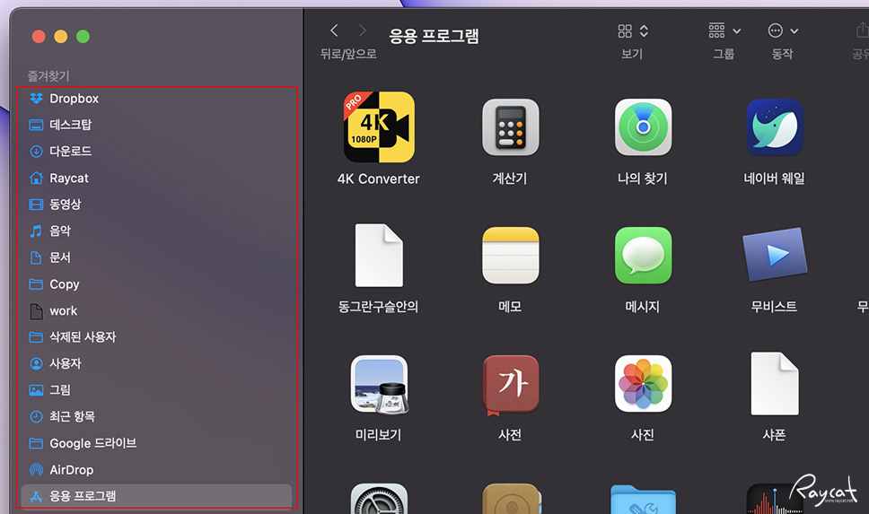 맥 파인더 응용프로그램 추가 설정과 숨긴파일 표시하기 맥 파인더 응용프로그램 추가 설정과 숨긴파일 표시하기