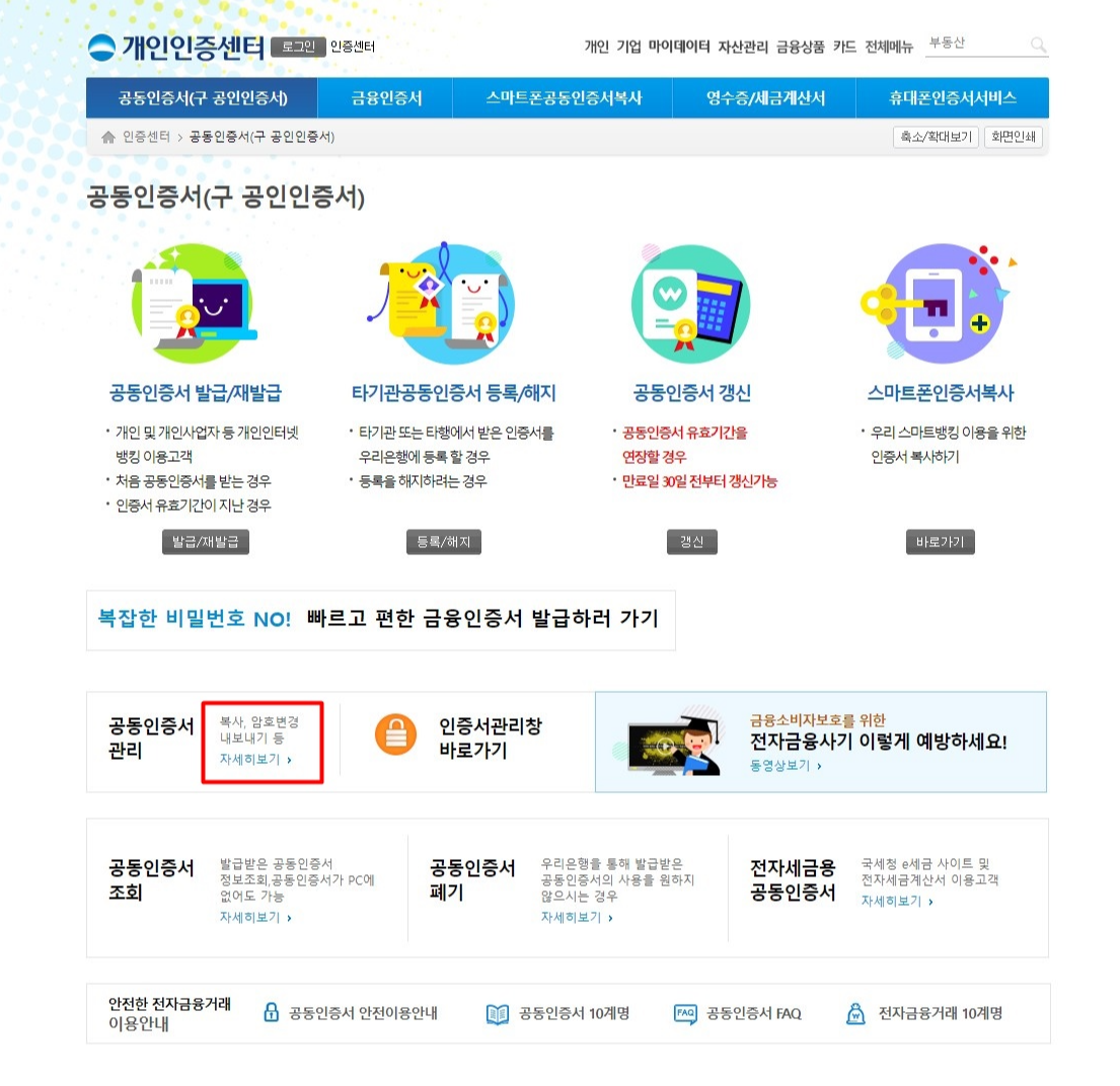 우리은행_인증센터