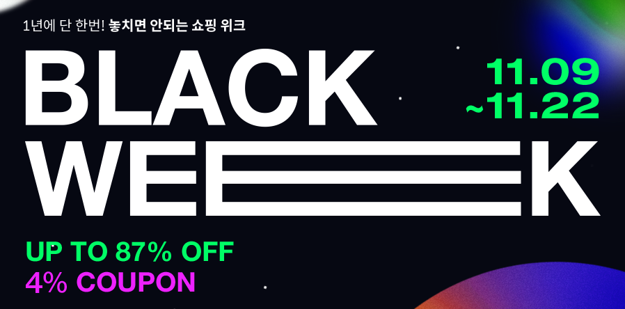  최대 87% 쿠폰 블랙프라이데이 머스트잇 할인 코드 구찌, 스톤아일랜드, 몽클레어, 톰브라운 외 다수
