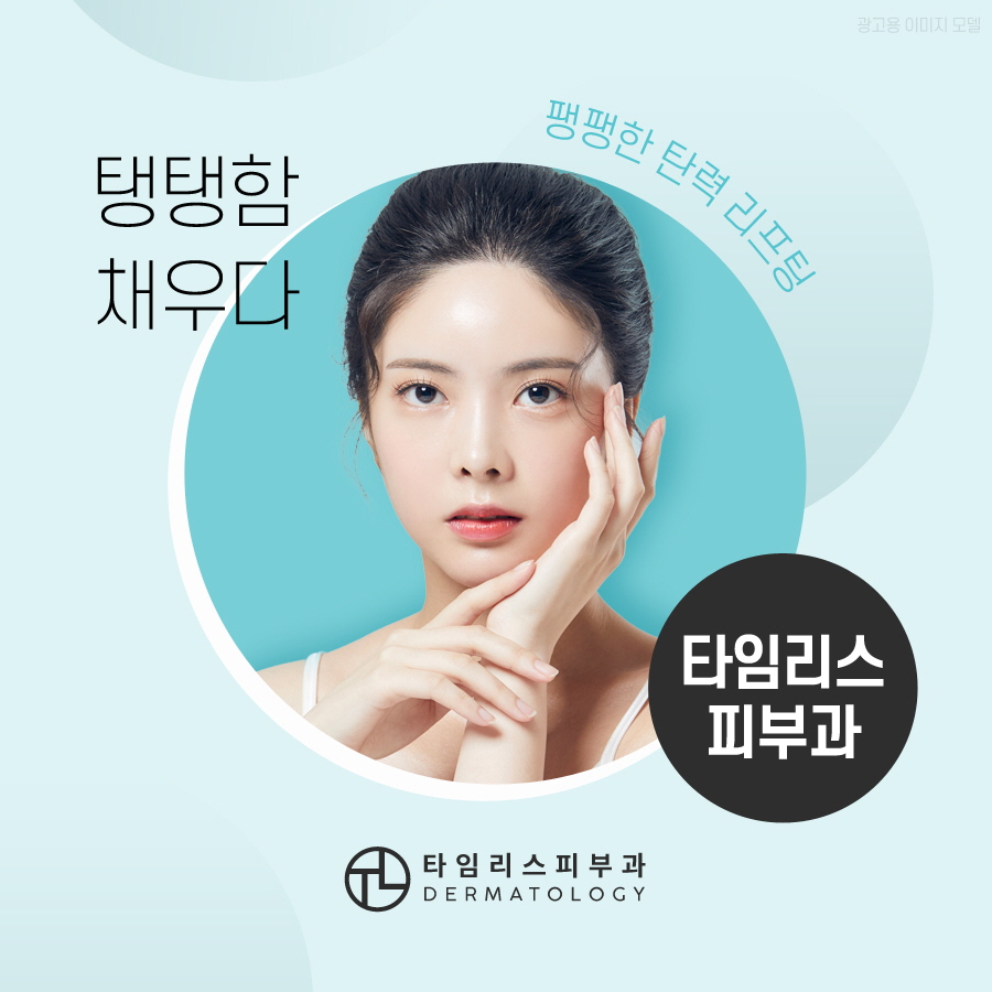 강남 피부과 추천 피부 탄력 업! 9