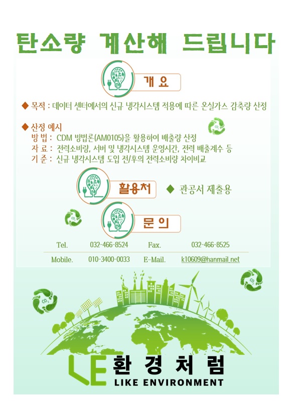  온실가스 감축량 산정 안내자료