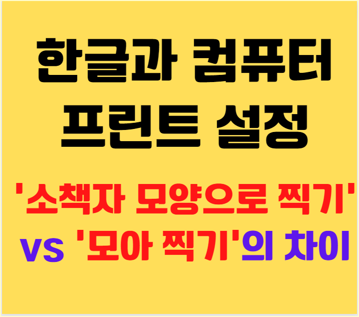 한글 프린트 제본 위치 설정 방법