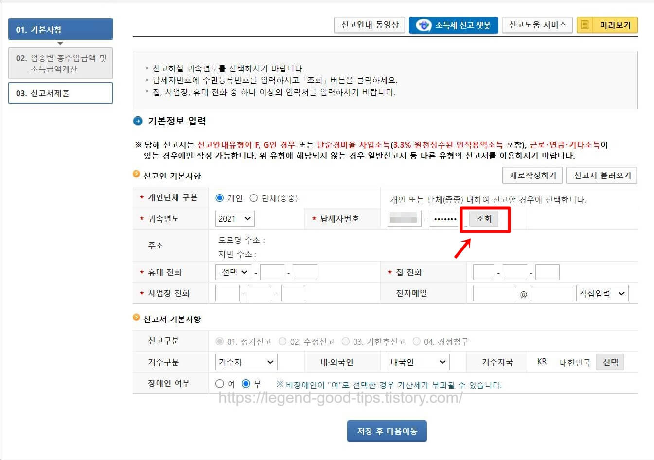 기본정보입력-조회클릭화면
