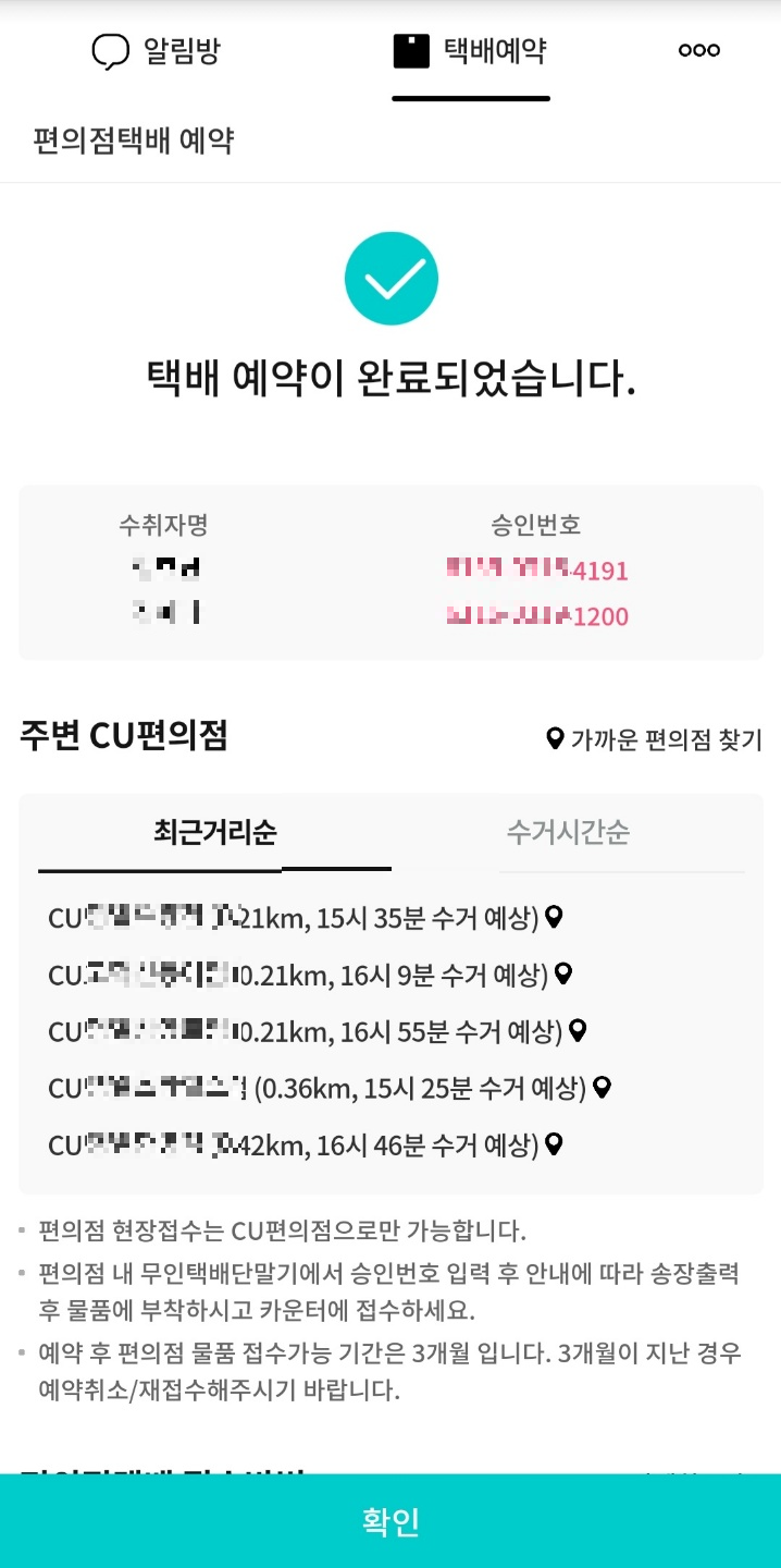로지아이-택배파인더-택배예약-방법