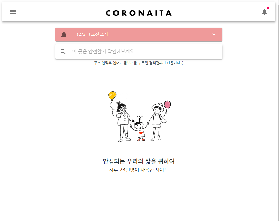  [신종 코로나, 코로나 19] 코로나 있다로 약속 장소 안전한지 체크하기