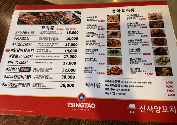 신사양꼬치가로수길 이미지