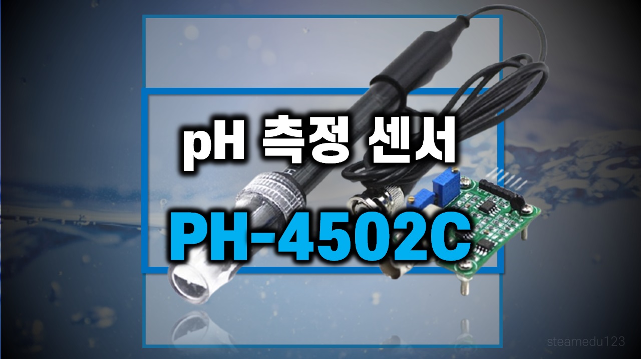 PH-4502C-pH-아두이노-센서