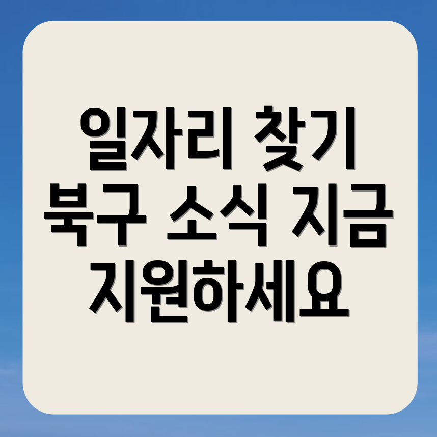포항 일자리