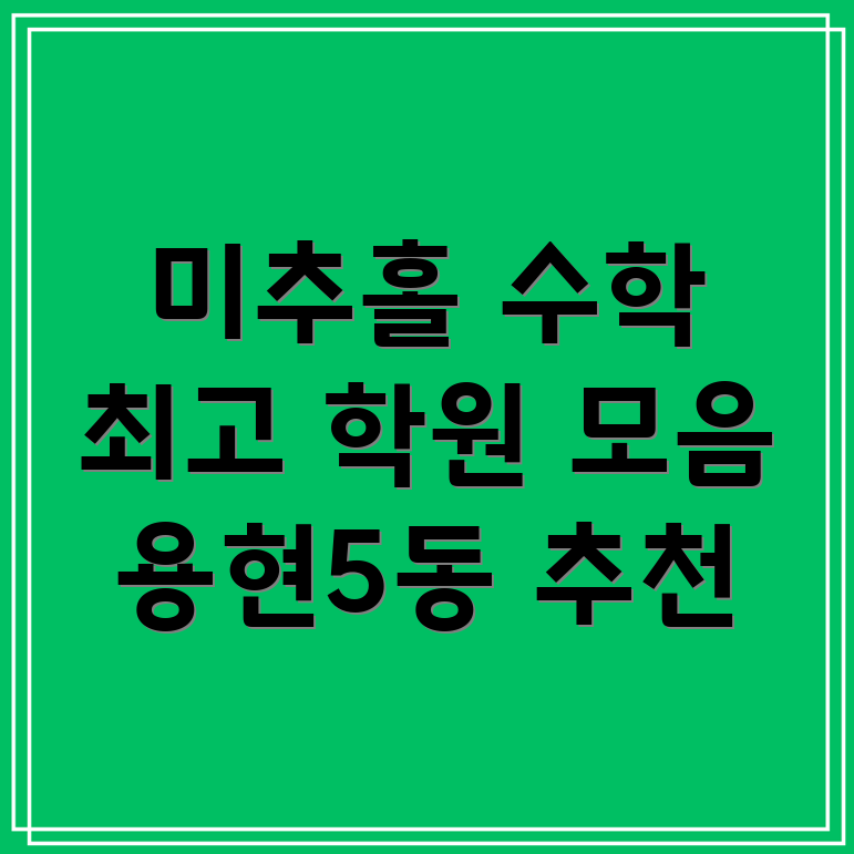 수학 학원