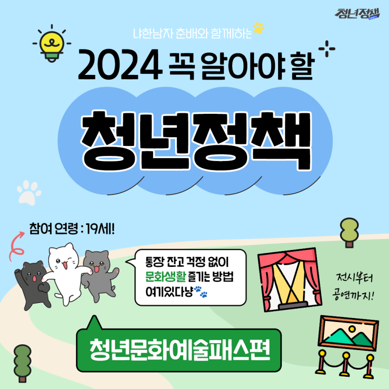  청년문화예술패스 이용 방법