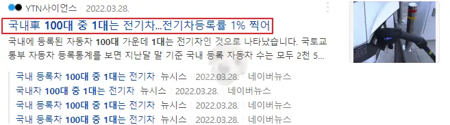 국내 자동차 시장 전기차 점유율 관련 뉴스
