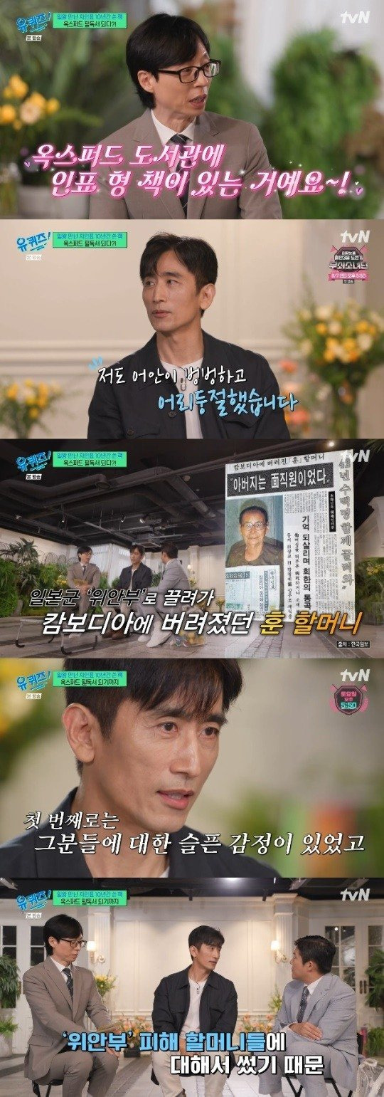 유퀴즈 차인표 옥스퍼드 소설 위안부