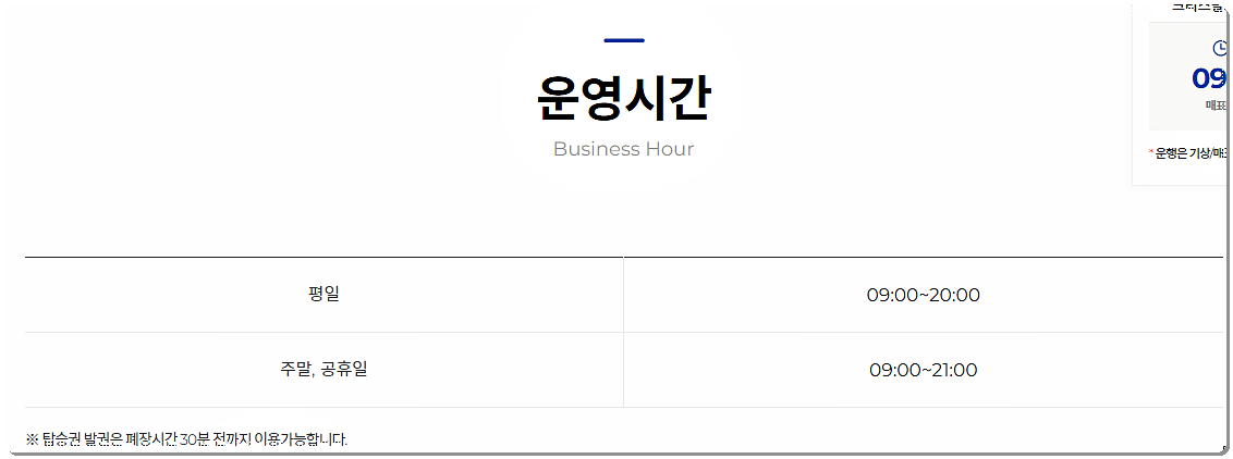 부산 송도 해상케이블카 운행시간(운영시간)