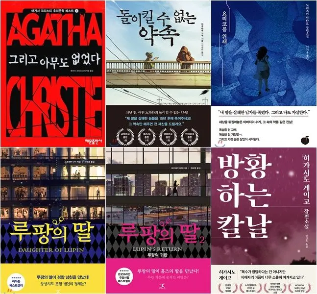넷플릭스 유럽 추리소설 10선 추천_1