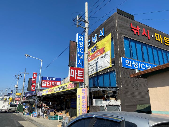 길옆-낚시가게-마트-사진