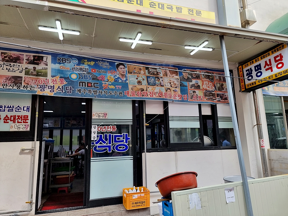 광명식당 이미지