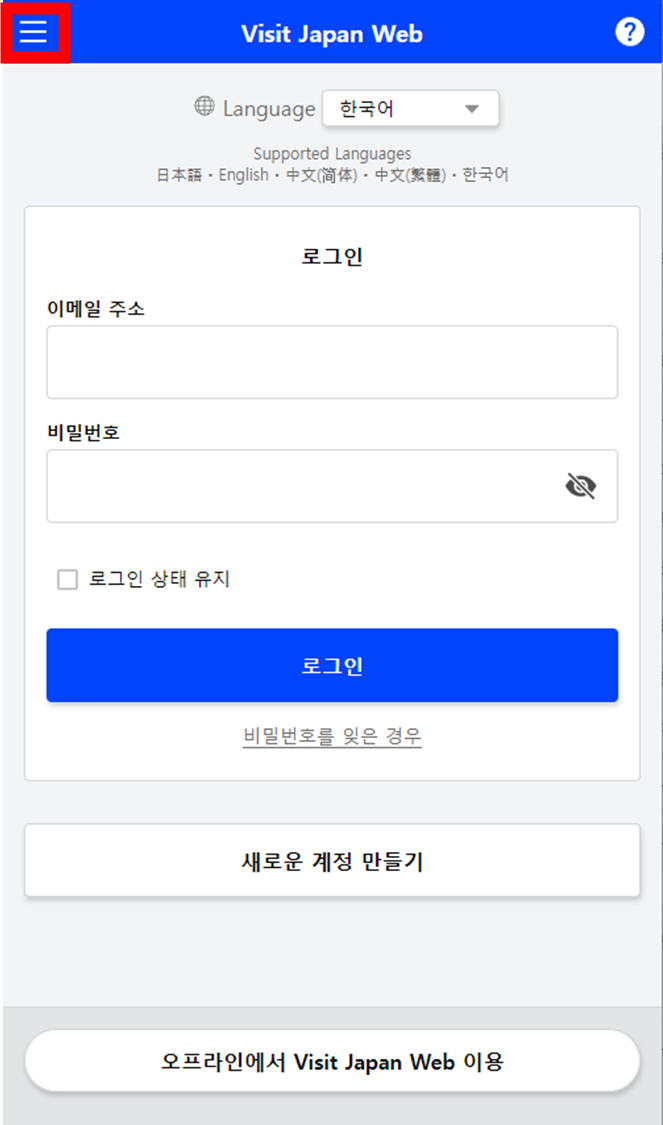 Visit-Japan-Web-로그인-화면