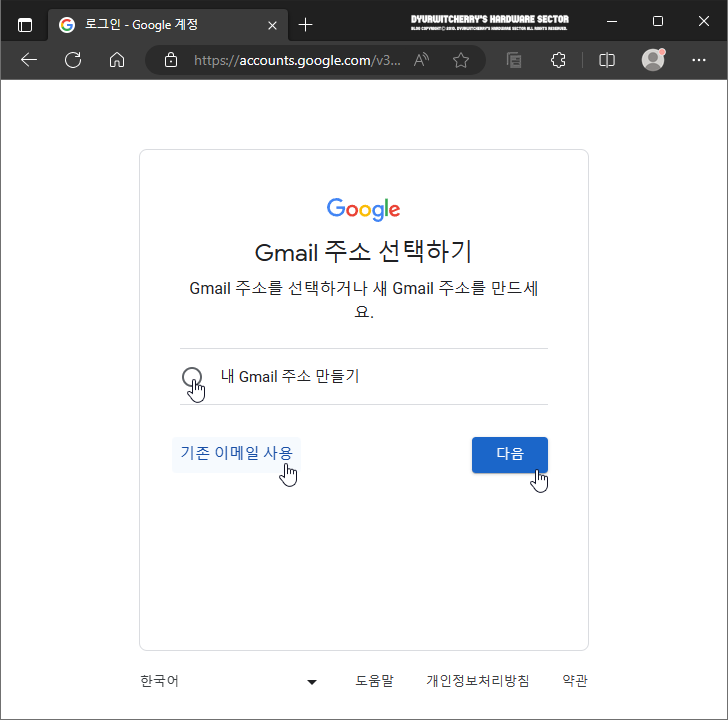 Google 계정 Gmail 만들기
