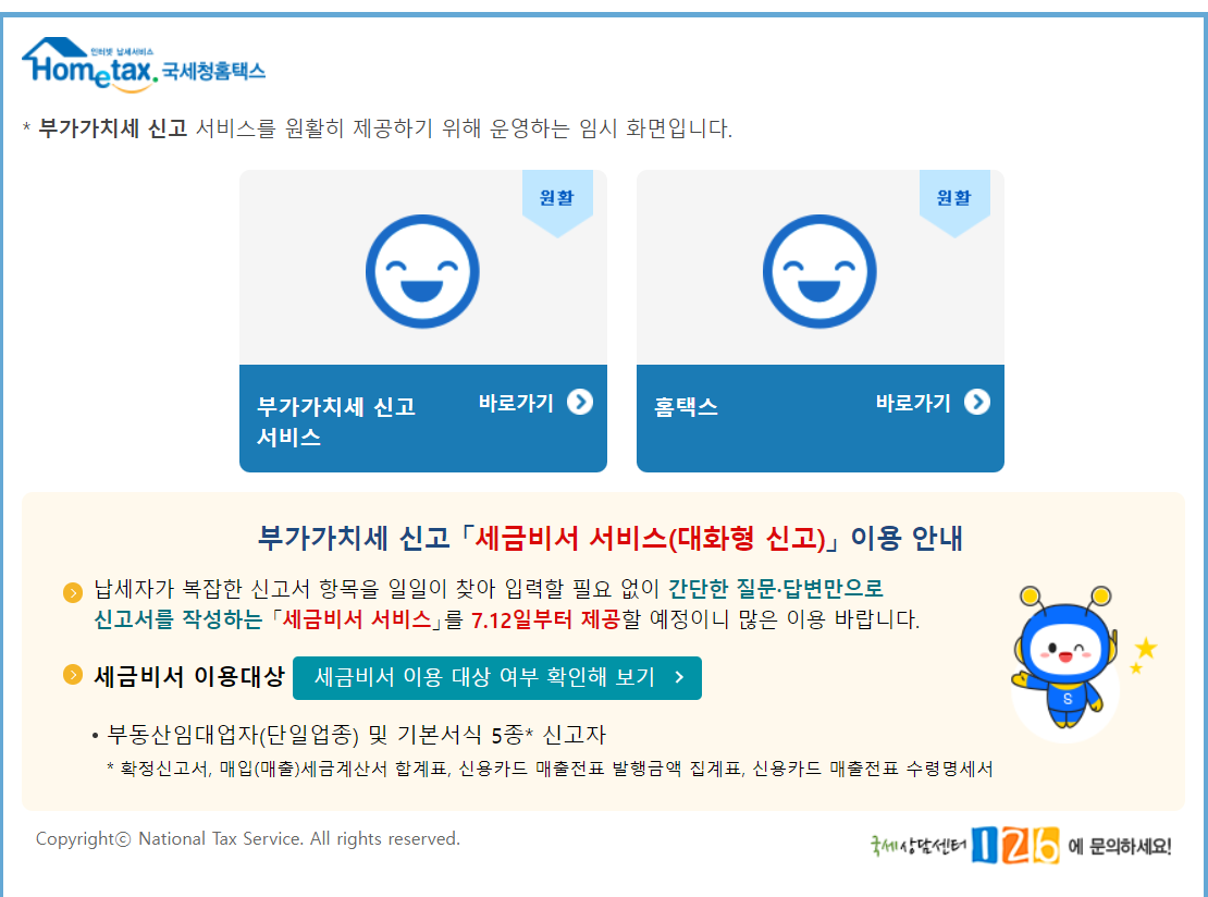  부가세 계산기, 신고기간 , 신고방법, 가산세