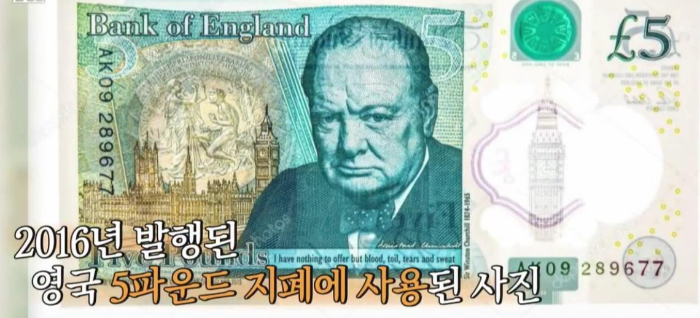 2016년 영국 5파운드 지폐에 사용된 사진