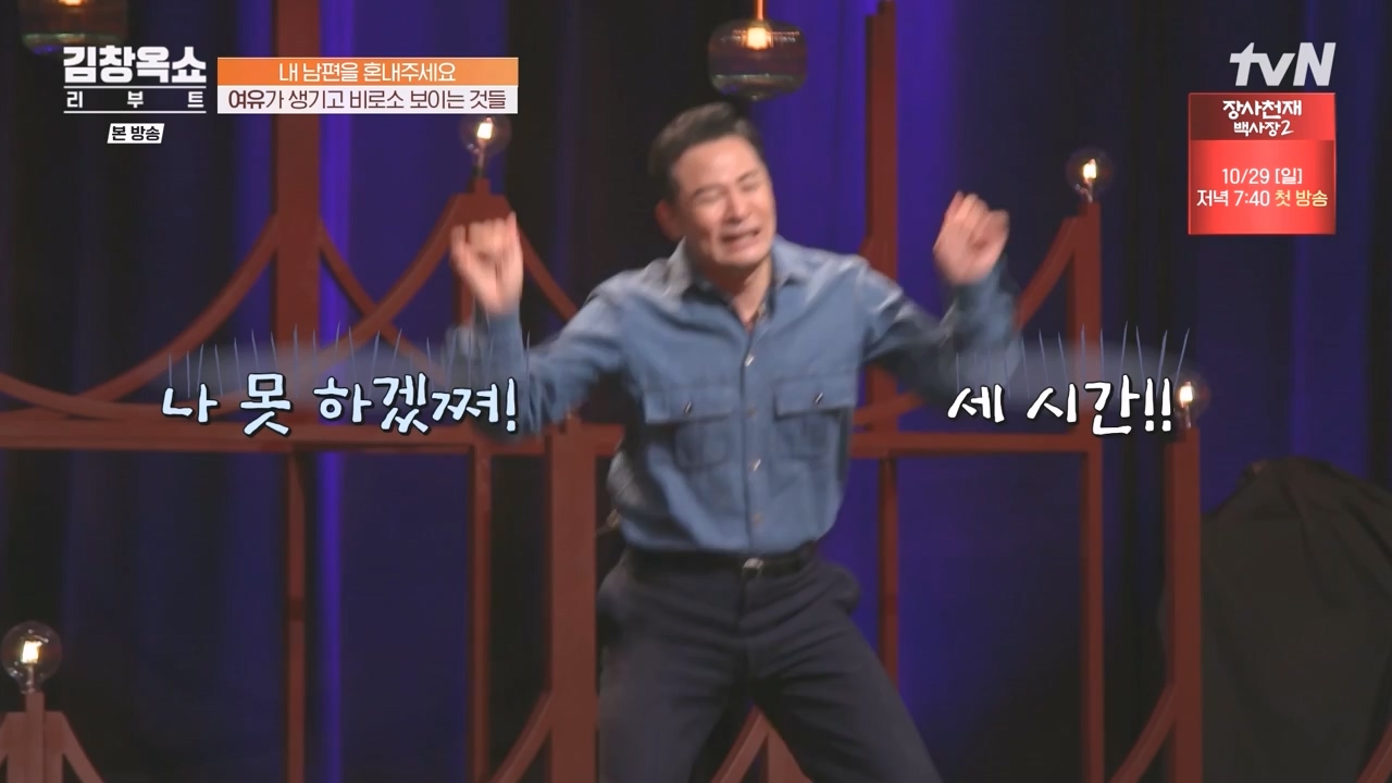 김창옥 쇼 리부트.E05.231023p-NEXT.mp4_20231111_174644.242.jpg