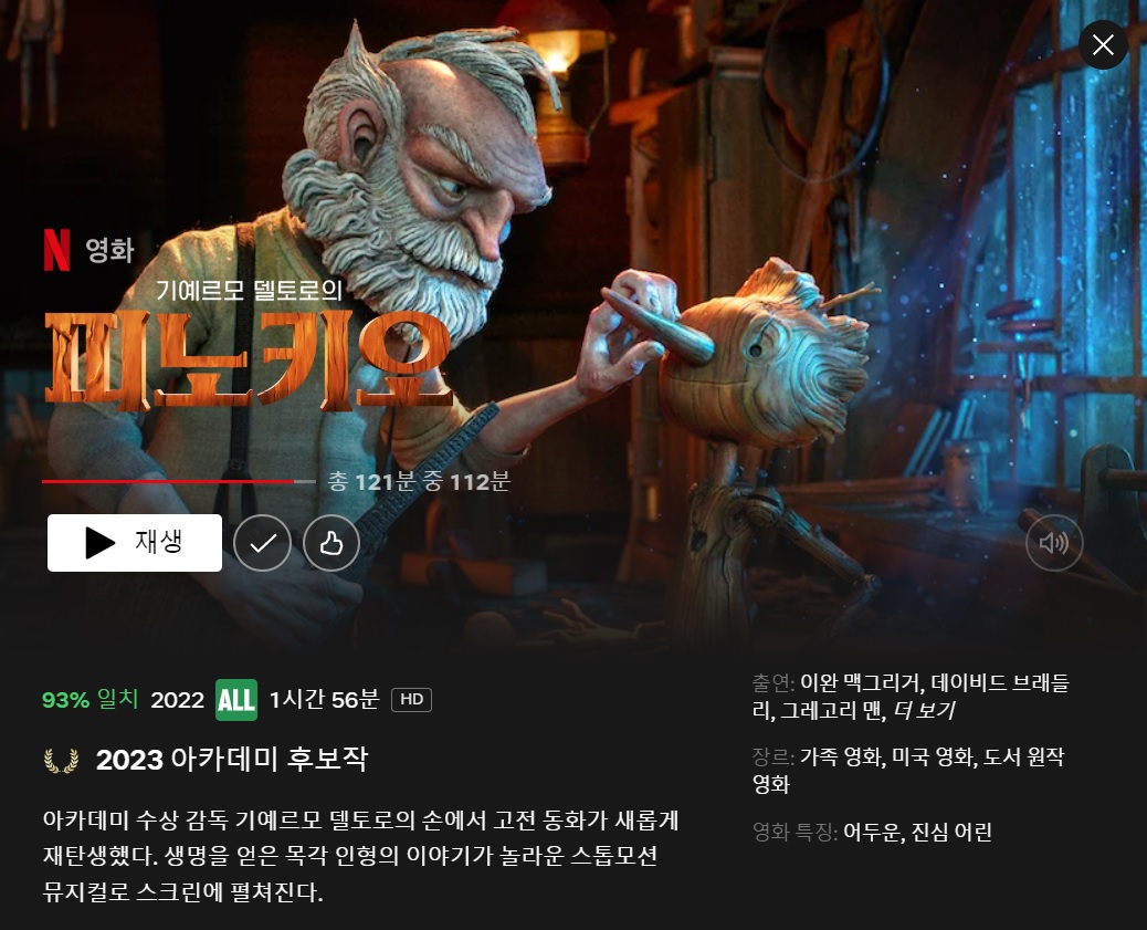  정치 경제 종교를 모두 까는 <기예르모 델토로의 피노키오>