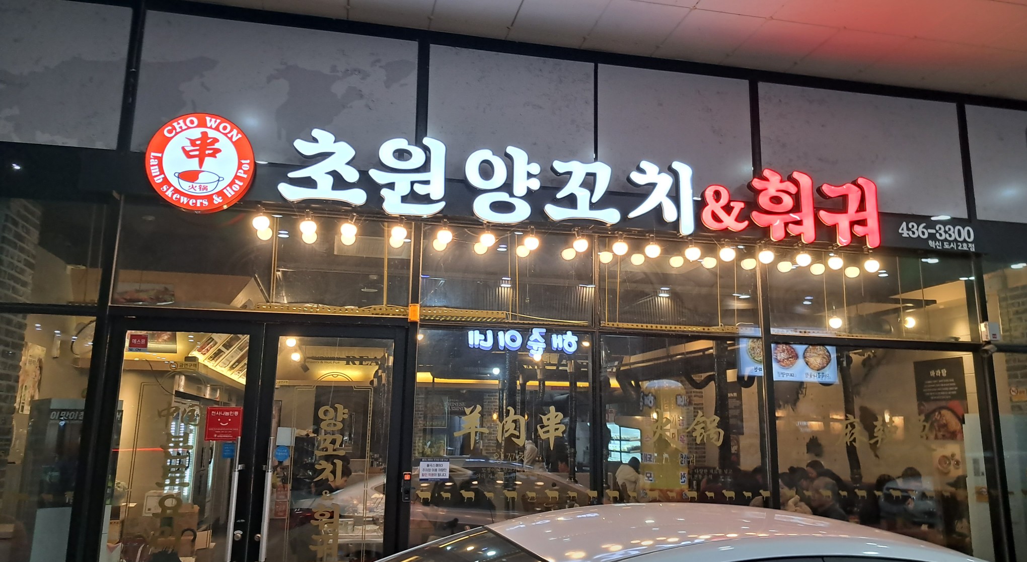초원양꼬치 이미지