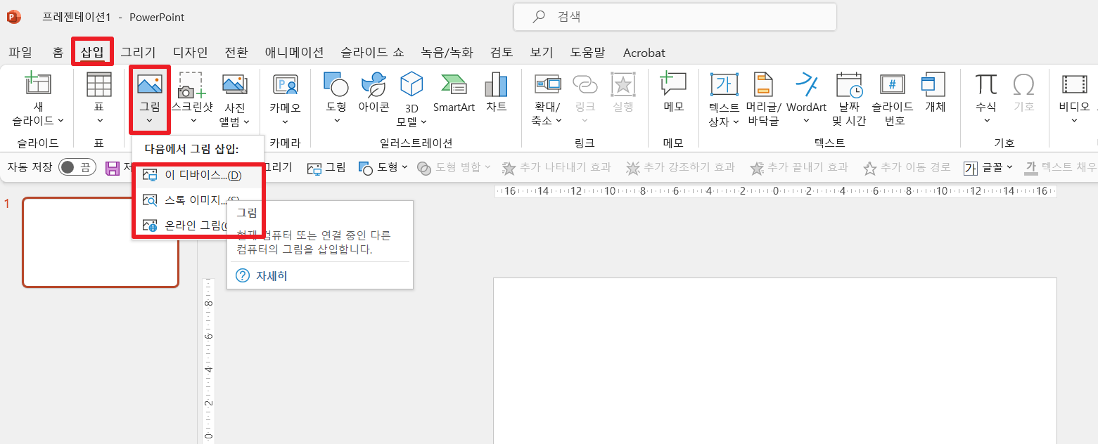 PowerPoint-이미지-가져오기