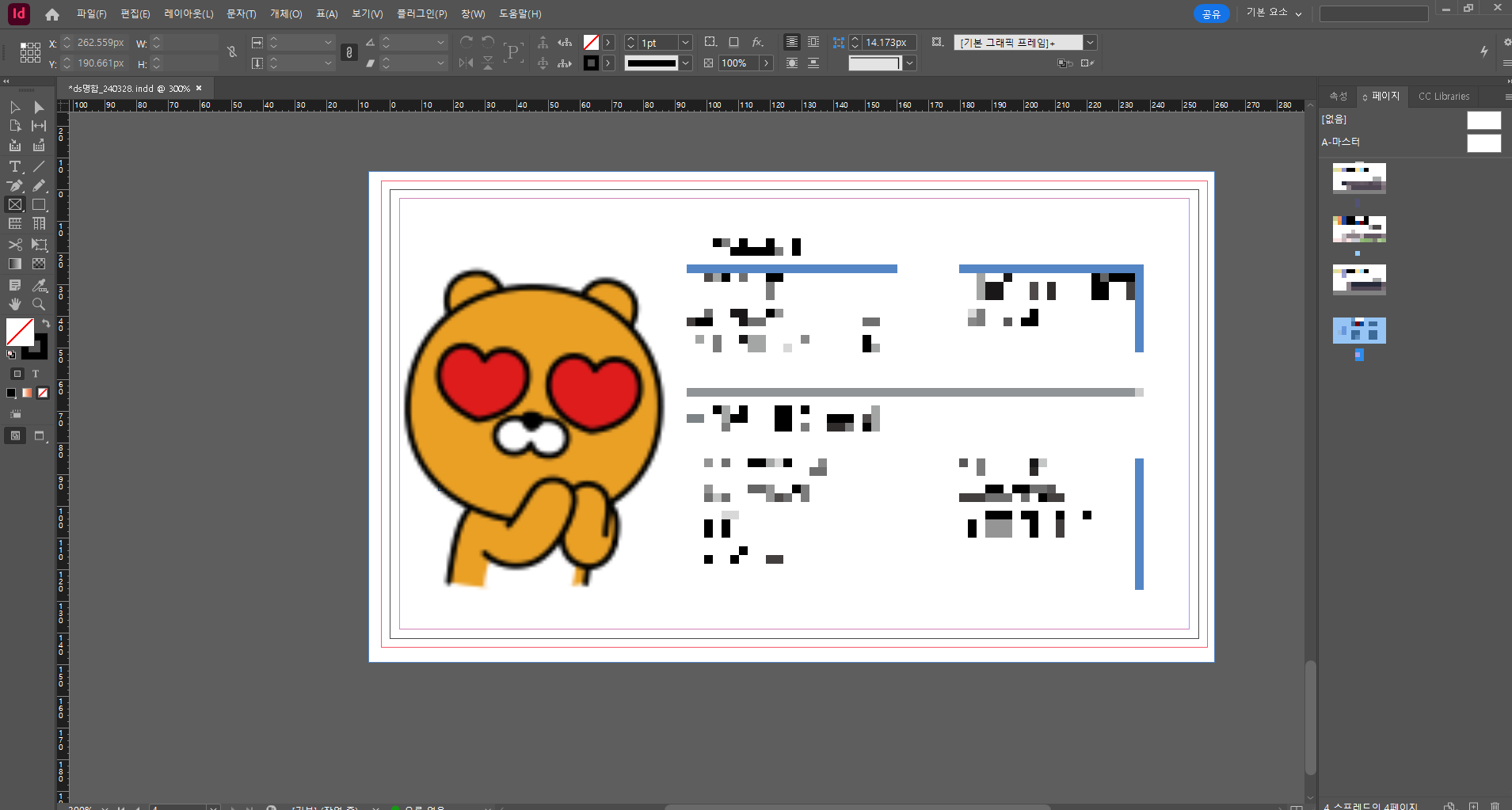 인디자인아웃라인깨기01