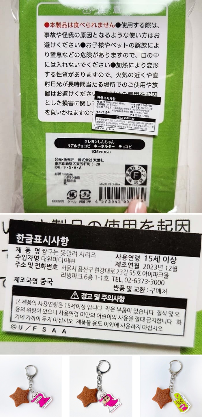 리얼-초코비-키링-정보와-디자인-종류-3가지-사진