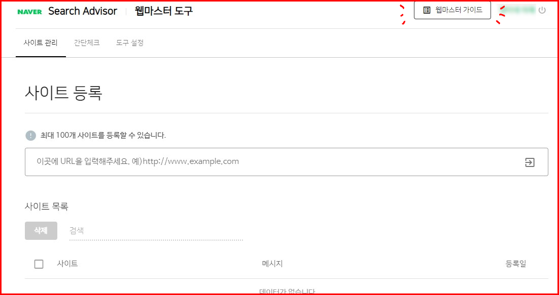 티스토리를 네이버에서 검색되게하는 방법. 서치어드바이저