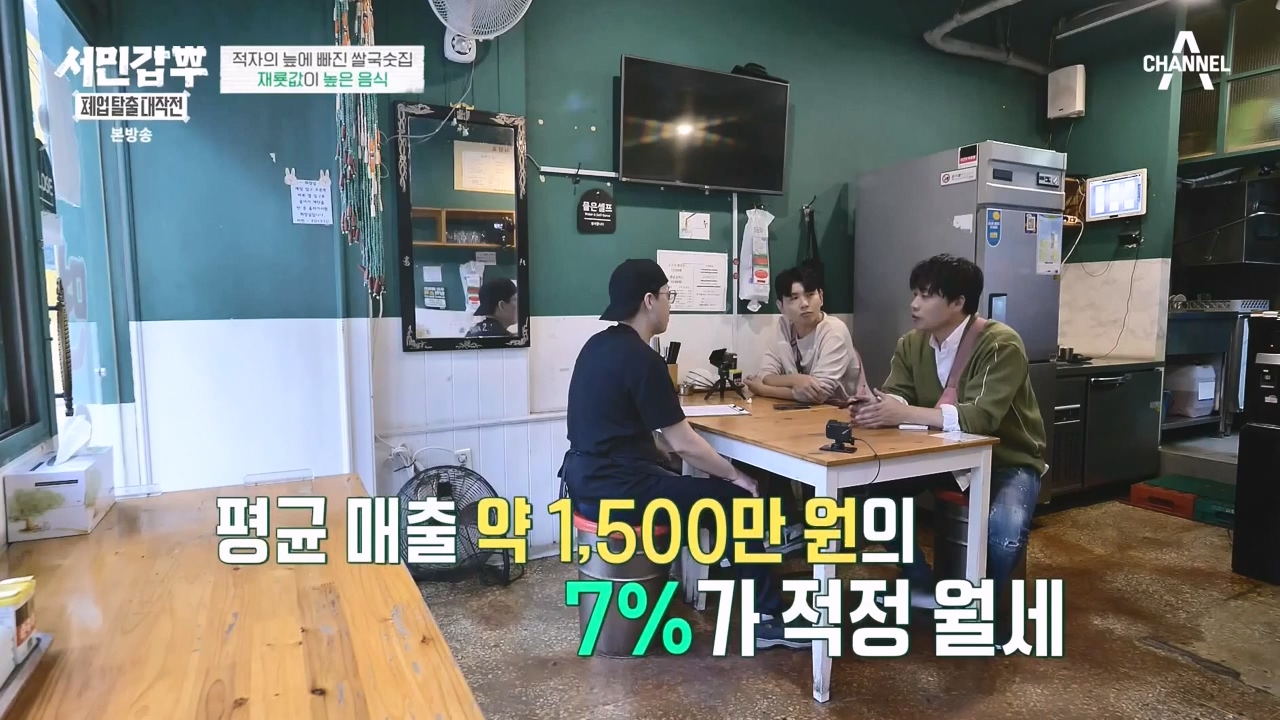 서민갑부 폐업 탈출 대작전.E18.231119p-NEXT.mp4_20231119_182011.395.jpg