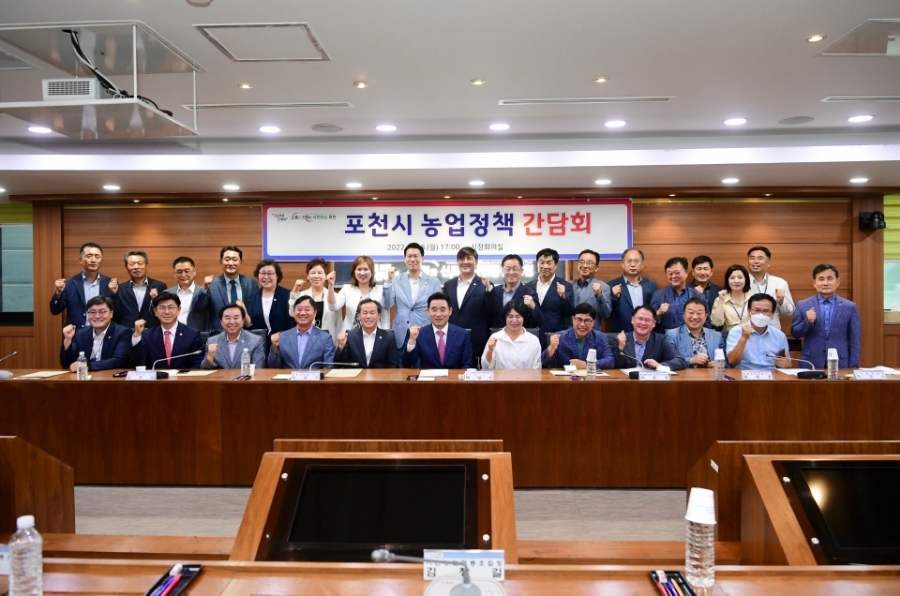  포천시 농업정책 간담회