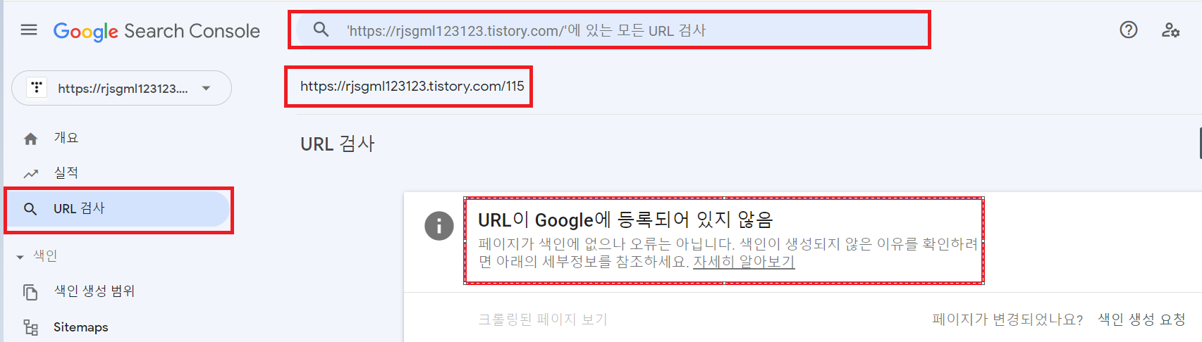 구글 서치콘솔 - URL 검사