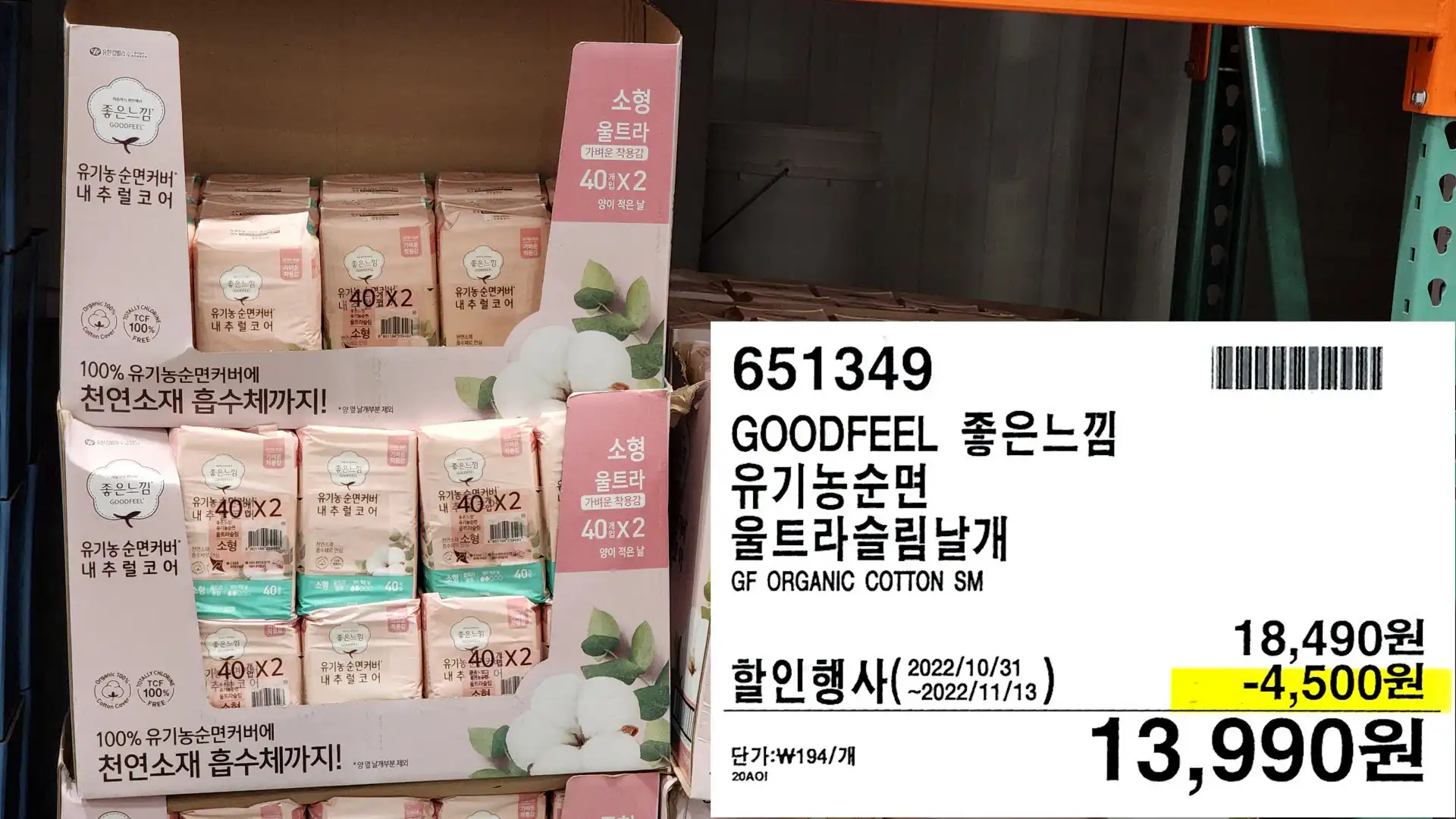 GOODFEEL 좋은느낌
유기농순면
울트라슬림날개
GF ORGANIC COTTON SM
13,990원