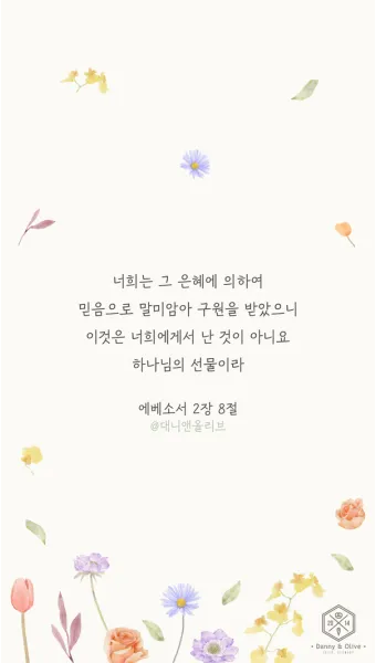 에베소서 6장 10절 성경말씀 - 끝으로 주 안에서와 그 힘의 능력으로 강건하여지고_16
