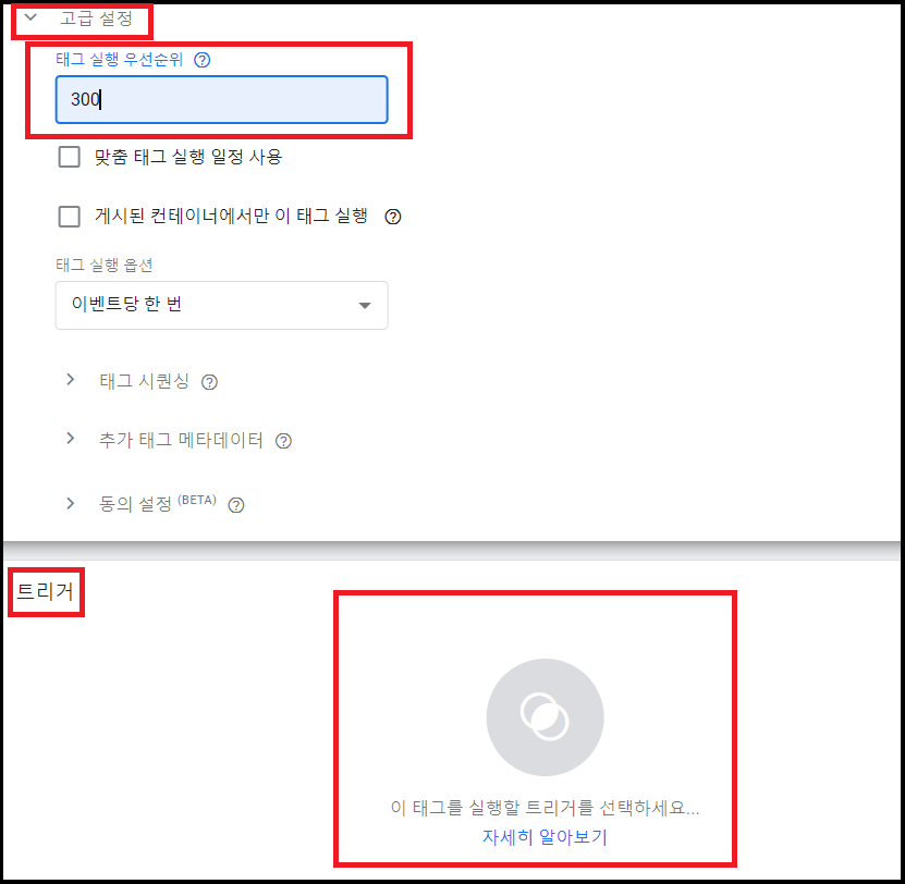 고급설정_트리거