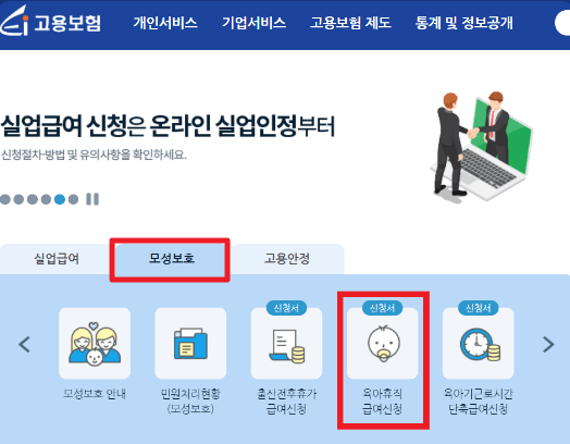 육아휴직_급여_신청방법(2024년_정보까지)