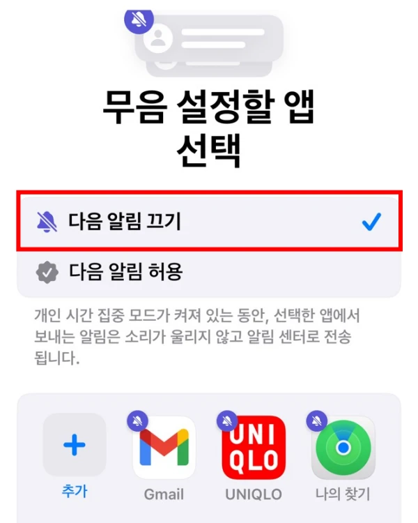 앱-알림-끄기