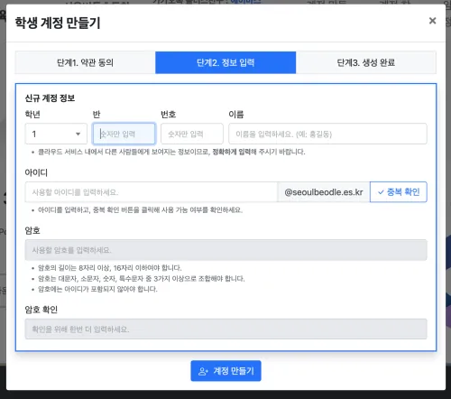 서울시_각학교별_오피스365포털_학교계정만들기_본인정보확인