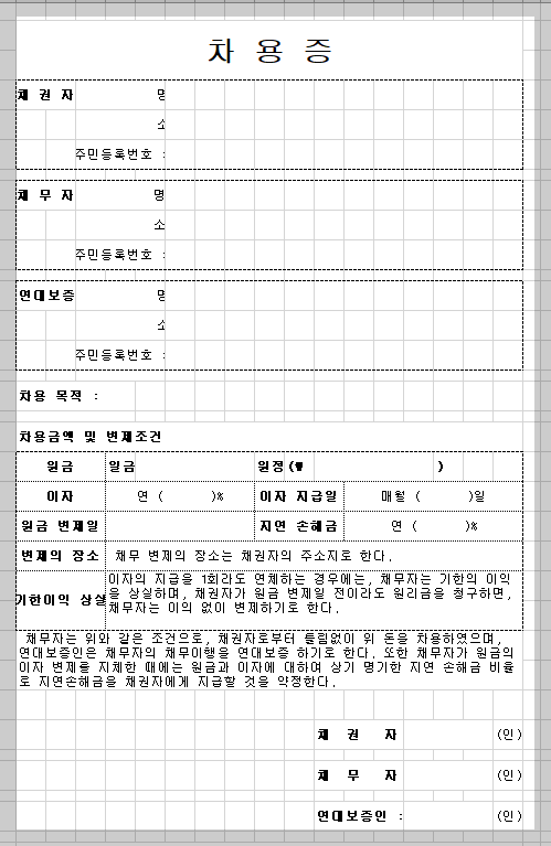 차용증