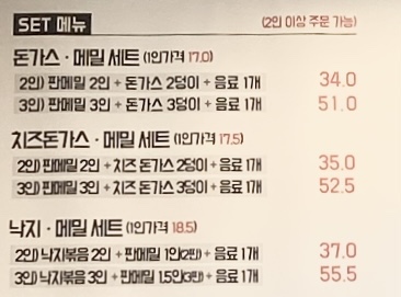 세트메뉴