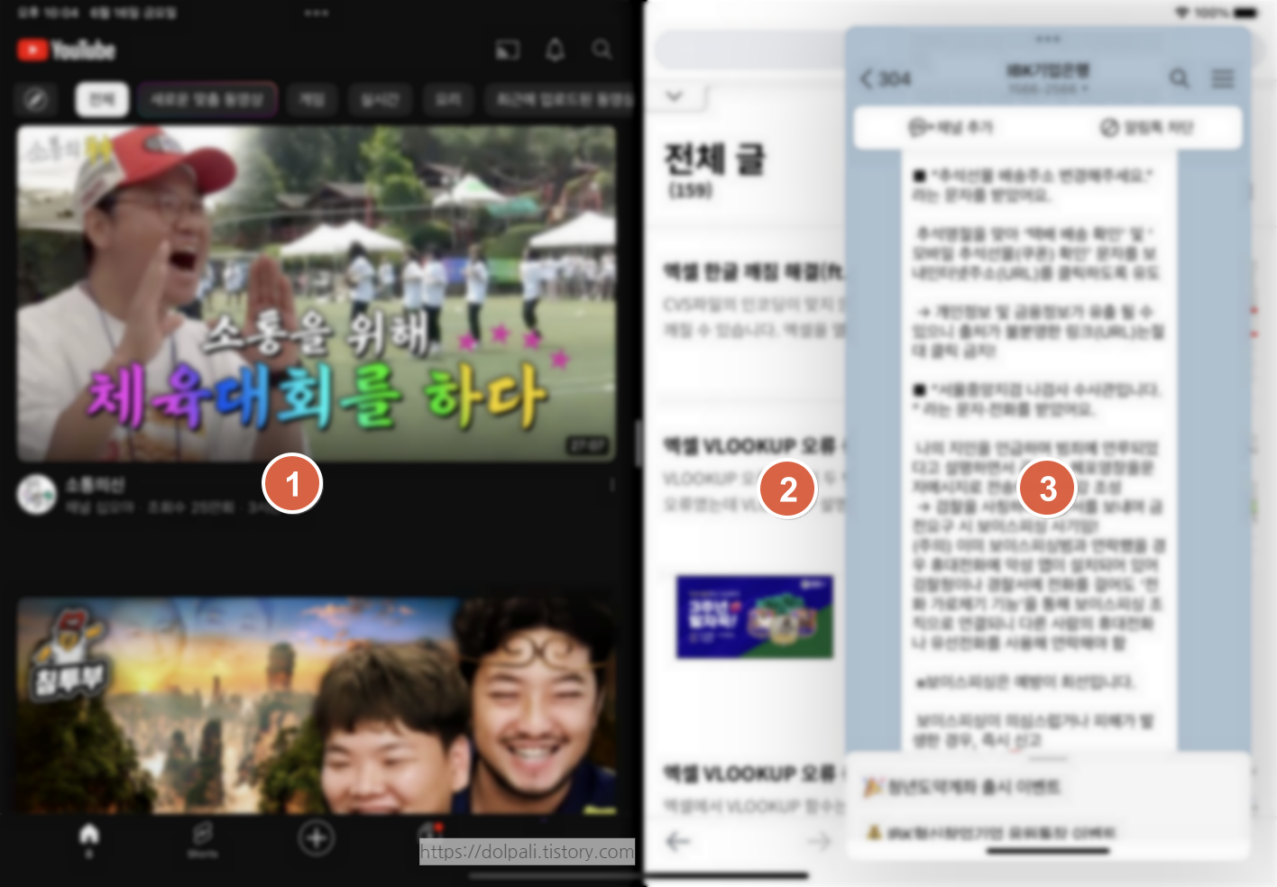 아이패드 멀티 윈도우, 멀티 태스킹