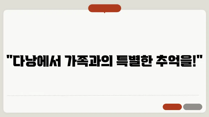 가족과 함께하는 다낭에서의 순간