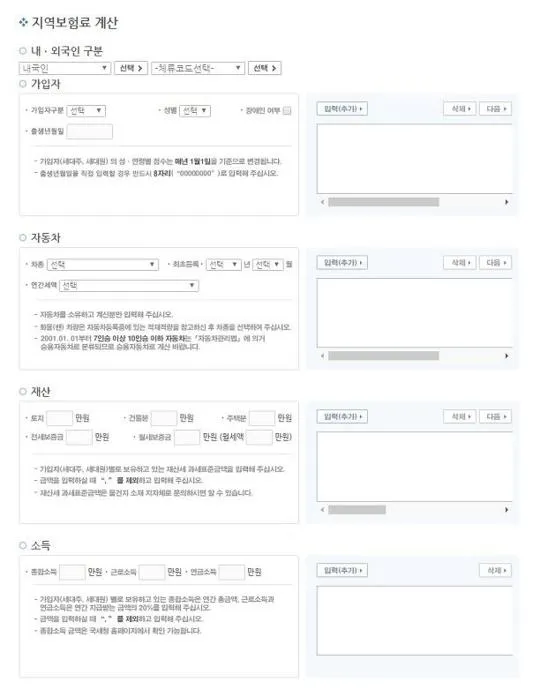 지역건강보험료 계산기