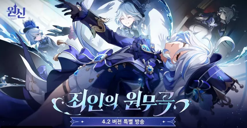  원신 4.2 버전 방송 요약