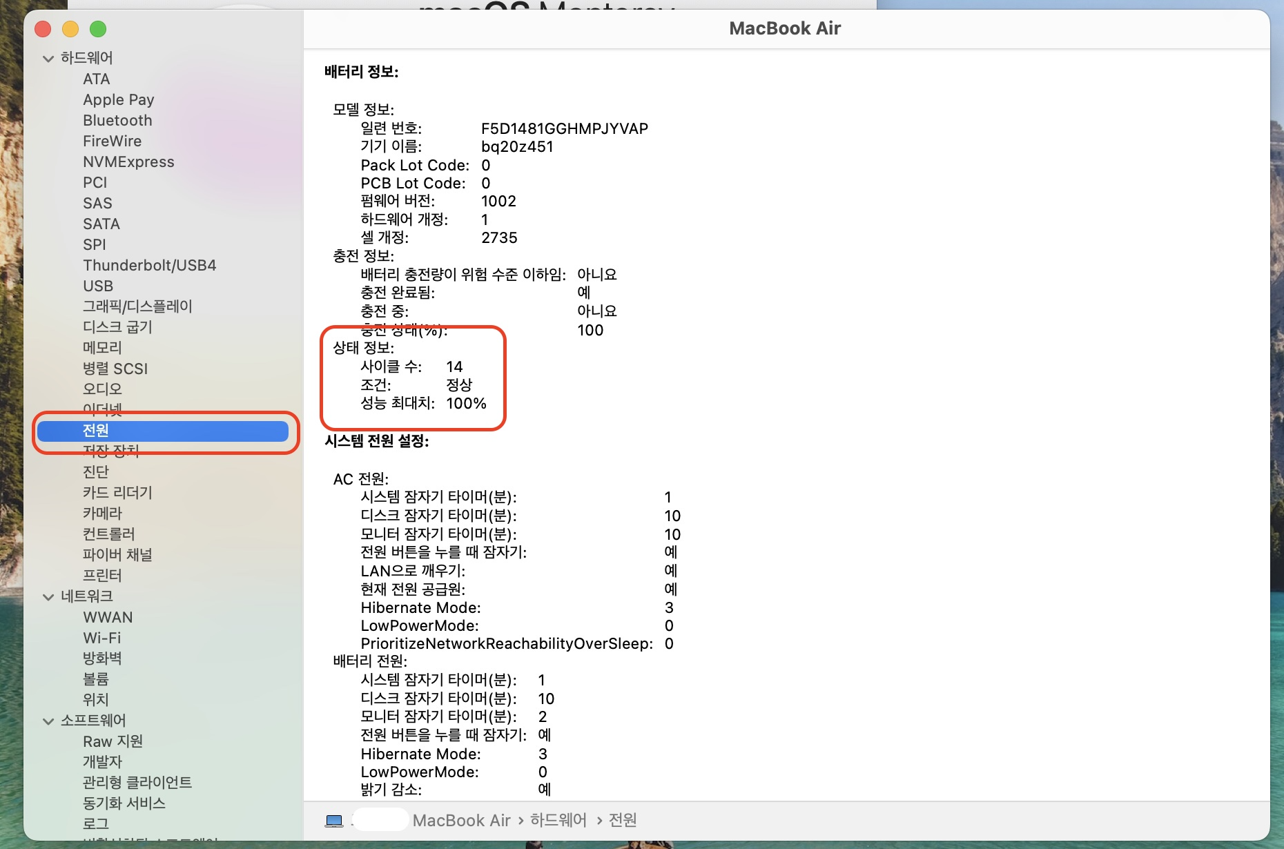 맥북 배터리 성능 확인 하는 2가지 방법 사진 6