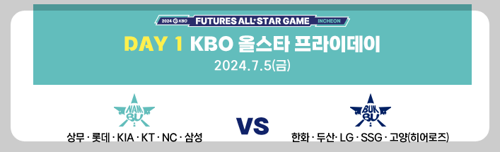 2024 올스타전 투표 방법