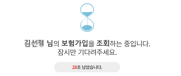 내_숨은_보험금_찾기(휴면_보험까지)