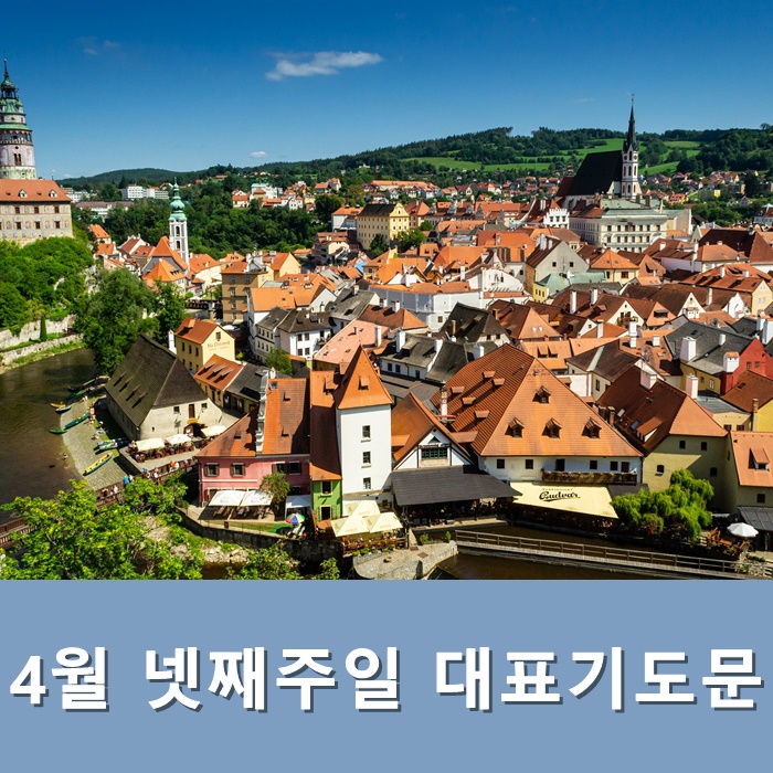  4월 넷째주일 대표기도문 모음